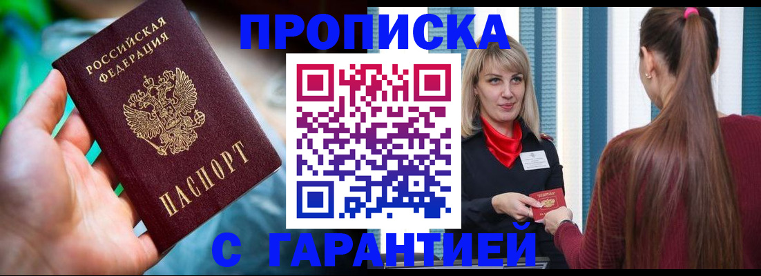 временная регистрация адрес в Алтае