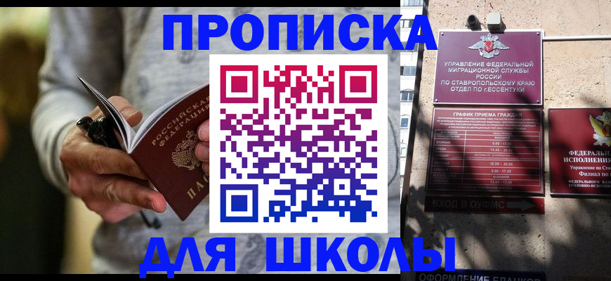 регистрация для школы в Алтае