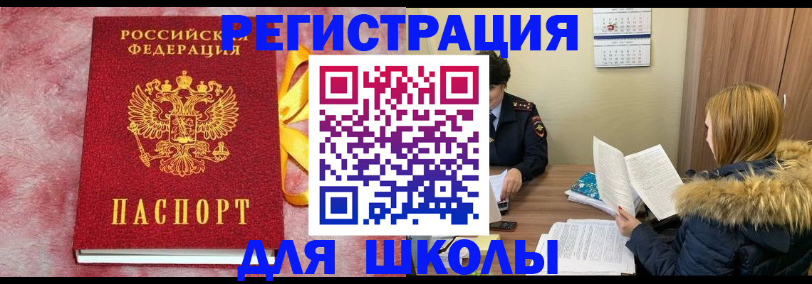 прописка 2025 в Алтае